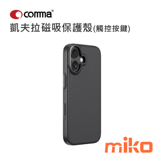 Comma 凱夫拉磁吸保護殼(觸控按鍵) I17